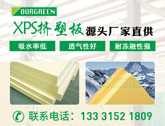擠塑聚苯板的阻燃等級(jí)怎么劃分，有什么區(qū)別—松原歐格